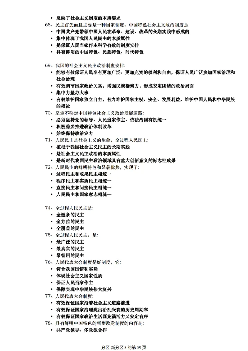 肖1000帽子题_2026考公资料_（49）政治理论合集_政治理论合集_2025考研政治pdf（笔记）_肖秀荣考研政治_25肖1000题精简版