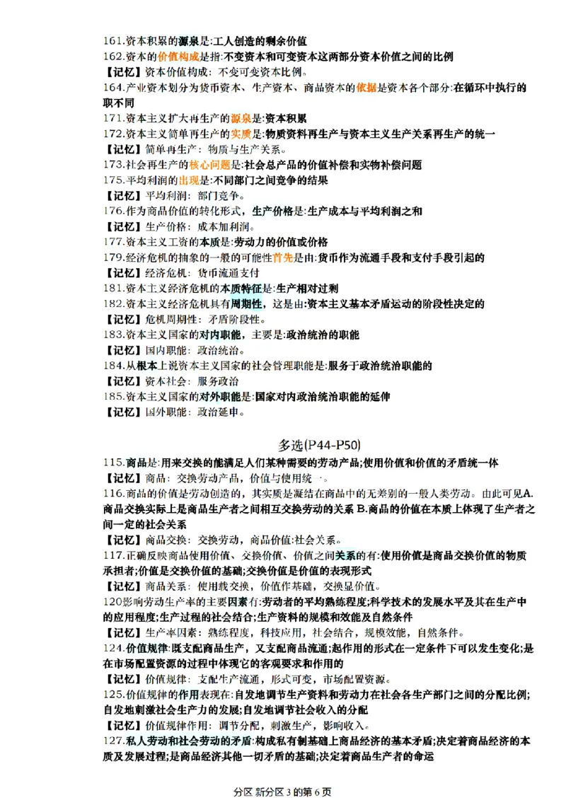 肖1000帽子题_2026考公资料_（49）政治理论合集_政治理论合集_2025考研政治pdf（笔记）_肖秀荣考研政治_25肖1000题精简版