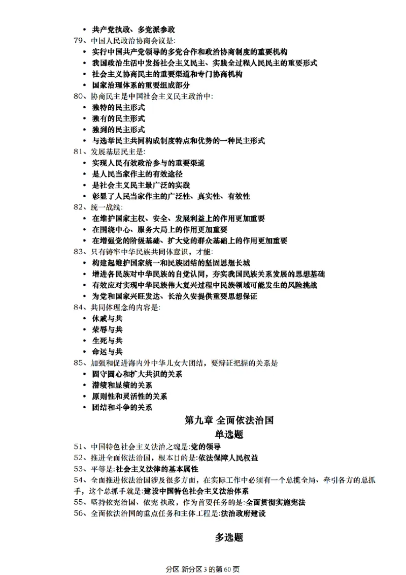 肖1000帽子题_2026考公资料_（49）政治理论合集_政治理论合集_2025考研政治pdf（笔记）_肖秀荣考研政治_25肖1000题精简版