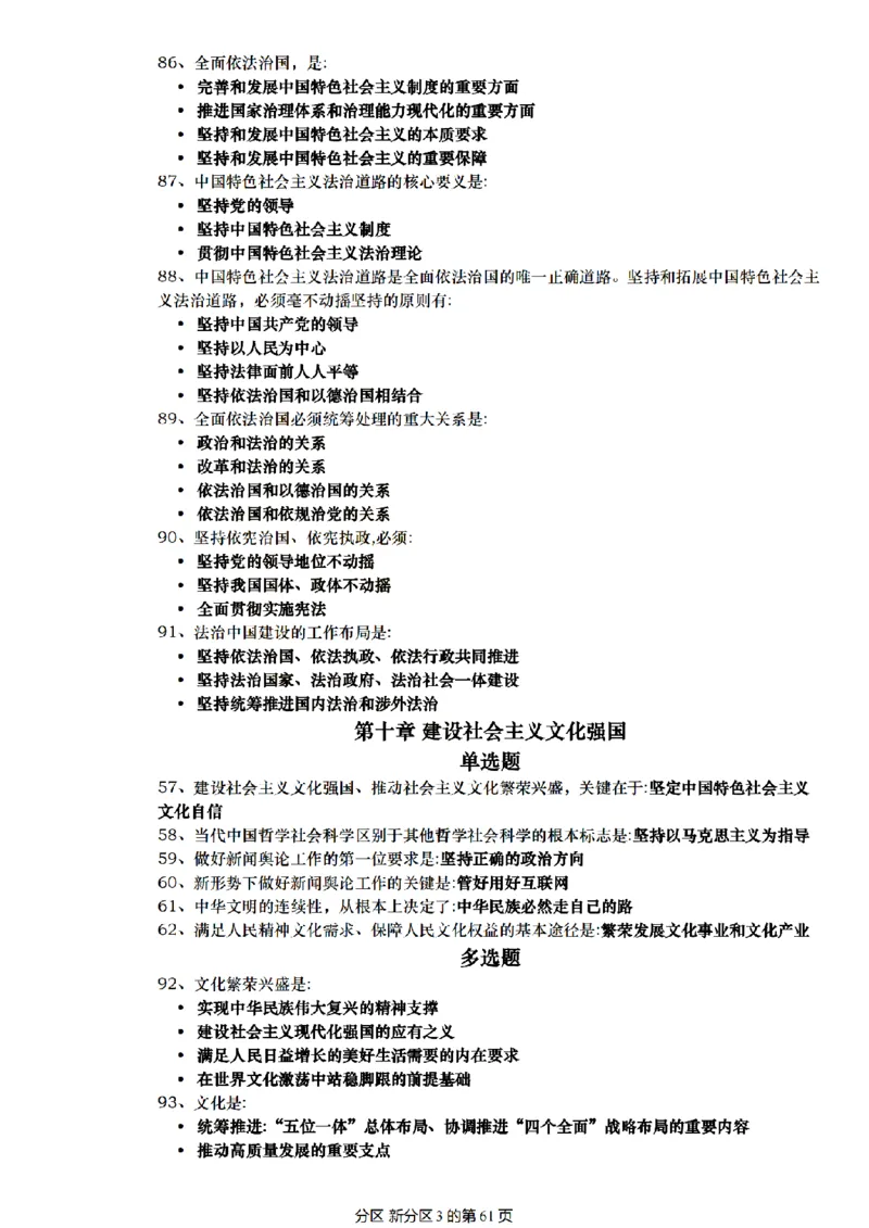 肖1000帽子题_2026考公资料_（49）政治理论合集_政治理论合集_2025考研政治pdf（笔记）_肖秀荣考研政治_25肖1000题精简版