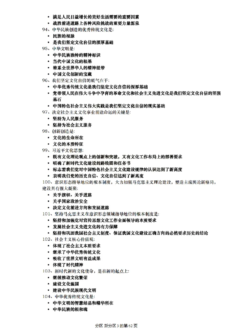 肖1000帽子题_2026考公资料_（49）政治理论合集_政治理论合集_2025考研政治pdf（笔记）_肖秀荣考研政治_25肖1000题精简版