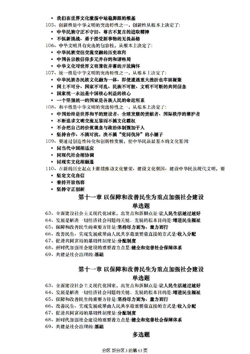 肖1000帽子题_2026考公资料_（49）政治理论合集_政治理论合集_2025考研政治pdf（笔记）_肖秀荣考研政治_25肖1000题精简版