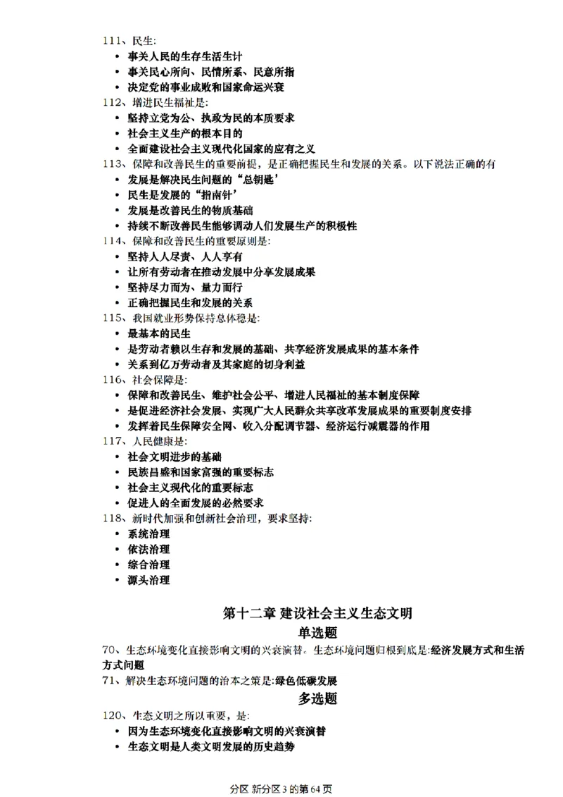 肖1000帽子题_2026考公资料_（49）政治理论合集_政治理论合集_2025考研政治pdf（笔记）_肖秀荣考研政治_25肖1000题精简版