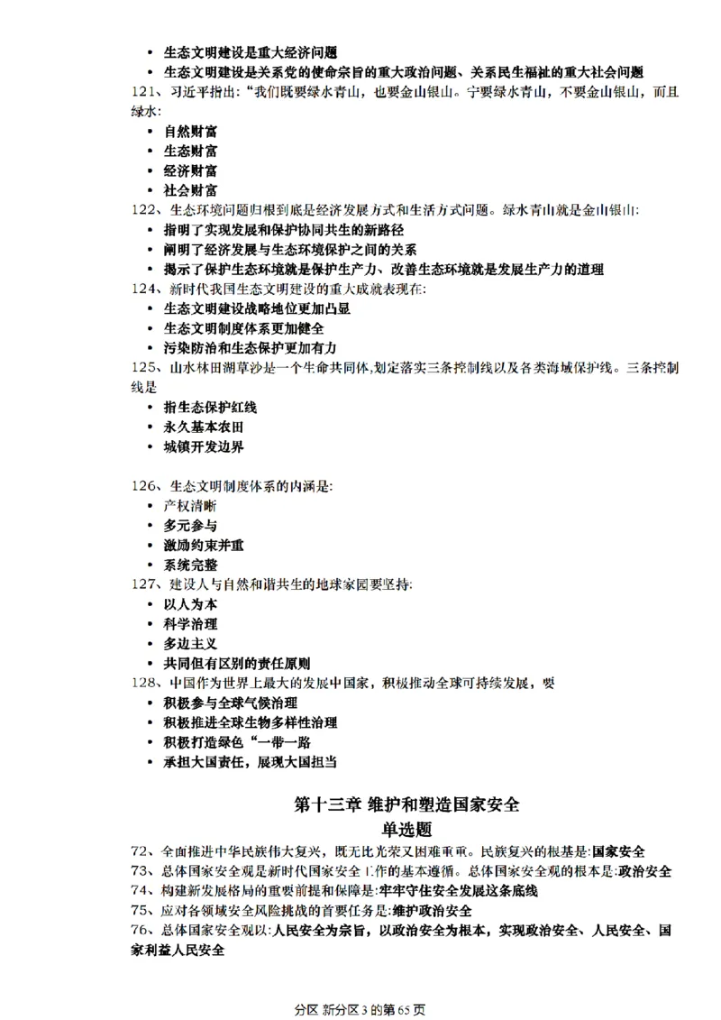 肖1000帽子题_2026考公资料_（49）政治理论合集_政治理论合集_2025考研政治pdf（笔记）_肖秀荣考研政治_25肖1000题精简版