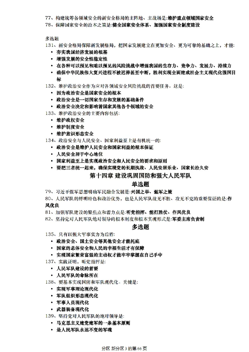 肖1000帽子题_2026考公资料_（49）政治理论合集_政治理论合集_2025考研政治pdf（笔记）_肖秀荣考研政治_25肖1000题精简版