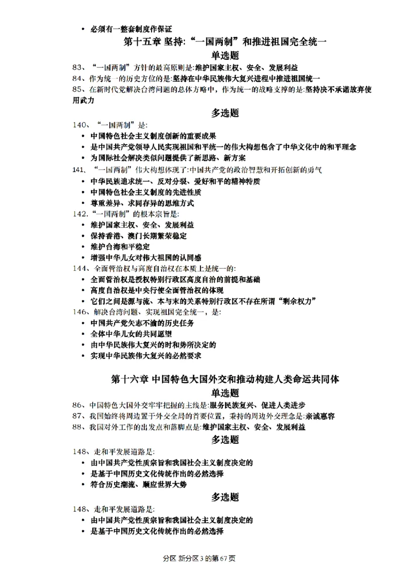 肖1000帽子题_2026考公资料_（49）政治理论合集_政治理论合集_2025考研政治pdf（笔记）_肖秀荣考研政治_25肖1000题精简版