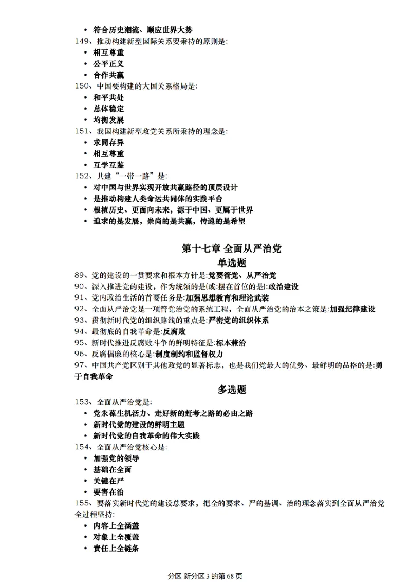 肖1000帽子题_2026考公资料_（49）政治理论合集_政治理论合集_2025考研政治pdf（笔记）_肖秀荣考研政治_25肖1000题精简版