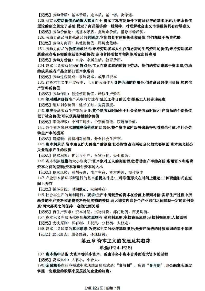 肖1000帽子题_2026考公资料_（49）政治理论合集_政治理论合集_2025考研政治pdf（笔记）_肖秀荣考研政治_25肖1000题精简版