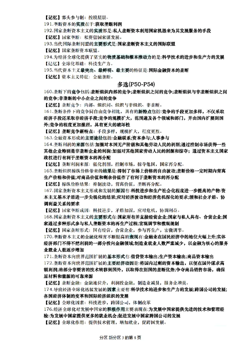 肖1000帽子题_2026考公资料_（49）政治理论合集_政治理论合集_2025考研政治pdf（笔记）_肖秀荣考研政治_25肖1000题精简版