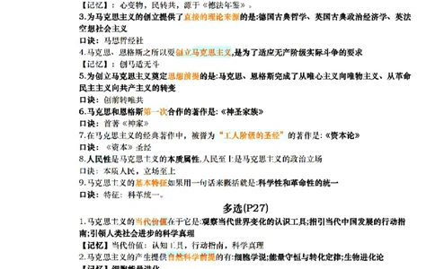 肖1000帽子题_2026考公资料_（49）政治理论合集_政治理论合集_2025考研政治pdf（笔记）_肖秀荣考研政治_25肖1000题精简版