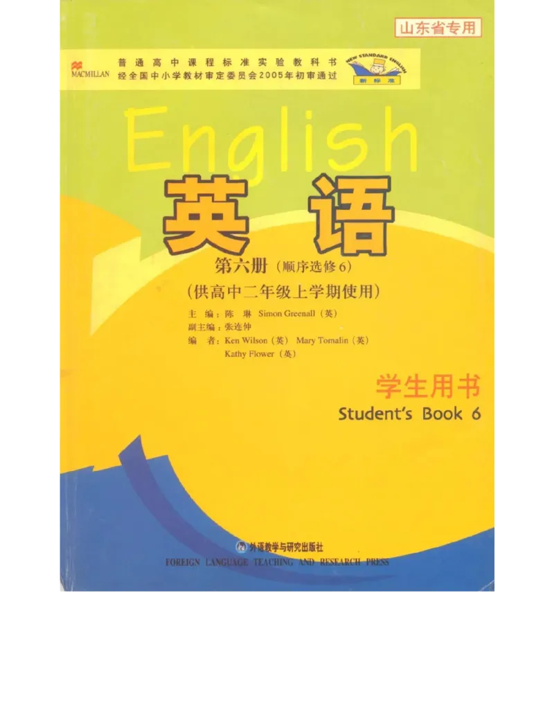 外研版高中英语选修6电子课本_4-教培资料-26年最新资料-同步更新_初中高中教资_03科三专项（进去保存报考的学科即可）_02科三专项（笔记真题思维导图教学设计版本二）