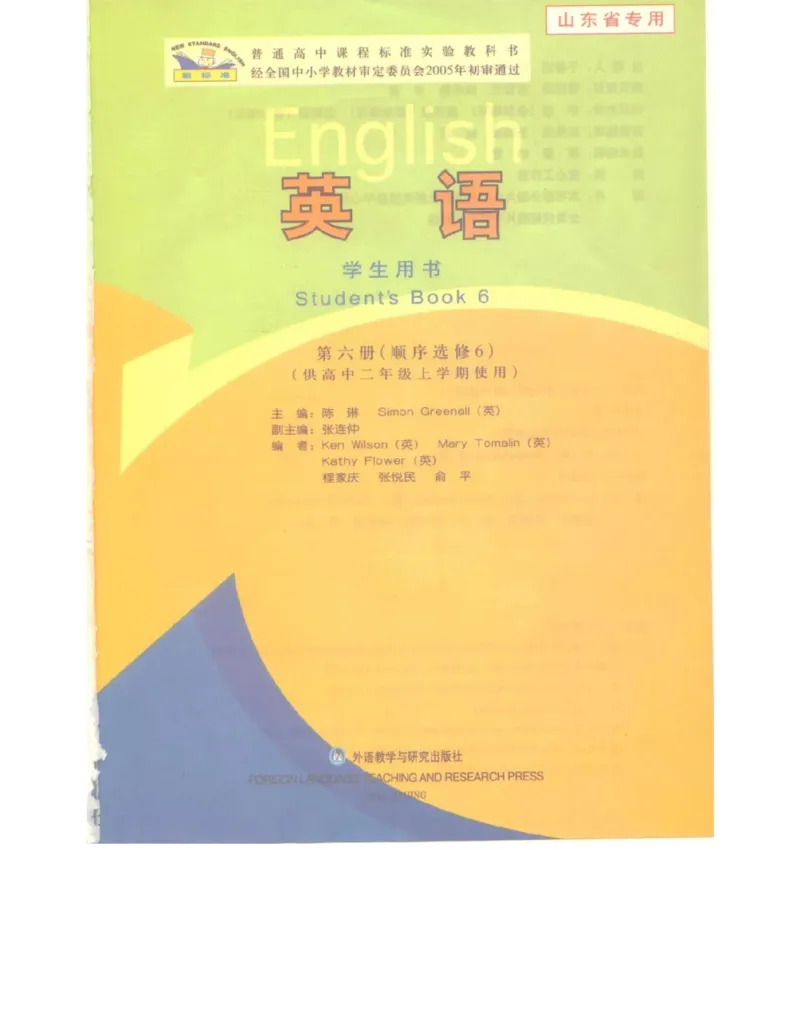 外研版高中英语选修6电子课本_4-教培资料-26年最新资料-同步更新_初中高中教资_03科三专项（进去保存报考的学科即可）_02科三专项（笔记真题思维导图教学设计版本二）