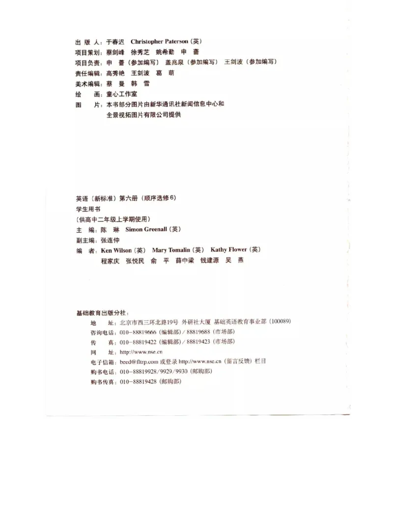 外研版高中英语选修6电子课本_4-教培资料-26年最新资料-同步更新_初中高中教资_03科三专项（进去保存报考的学科即可）_02科三专项（笔记真题思维导图教学设计版本二）