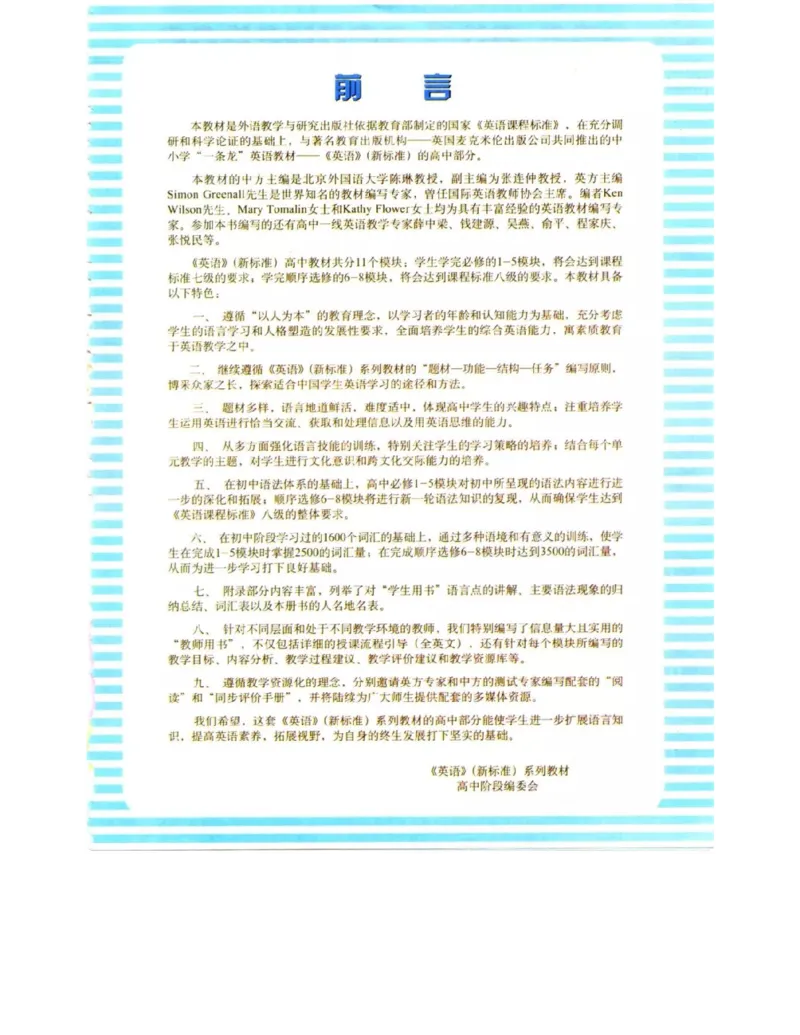 外研版高中英语选修6电子课本_4-教培资料-26年最新资料-同步更新_初中高中教资_03科三专项（进去保存报考的学科即可）_02科三专项（笔记真题思维导图教学设计版本二）