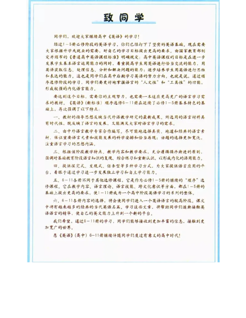 外研版高中英语选修6电子课本_4-教培资料-26年最新资料-同步更新_初中高中教资_03科三专项（进去保存报考的学科即可）_02科三专项（笔记真题思维导图教学设计版本二）