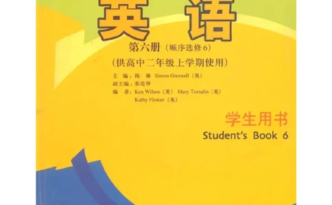 外研版高中英语选修6电子课本_4-教培资料-26年最新资料-同步更新_初中高中教资_03科三专项（进去保存报考的学科即可）_02科三专项（笔记真题思维导图教学设计版本二）