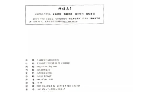 外研版高中英语选修6电子课本_4-教培资料-26年最新资料-同步更新_初中高中教资_03科三专项（进去保存报考的学科即可）_02科三专项（笔记真题思维导图教学设计版本二）