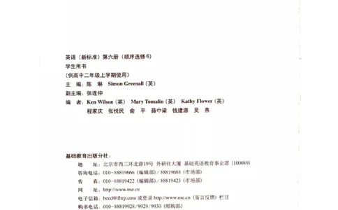 外研版高中英语选修6电子课本_4-教培资料-26年最新资料-同步更新_初中高中教资_03科三专项（进去保存报考的学科即可）_02科三专项（笔记真题思维导图教学设计版本二）