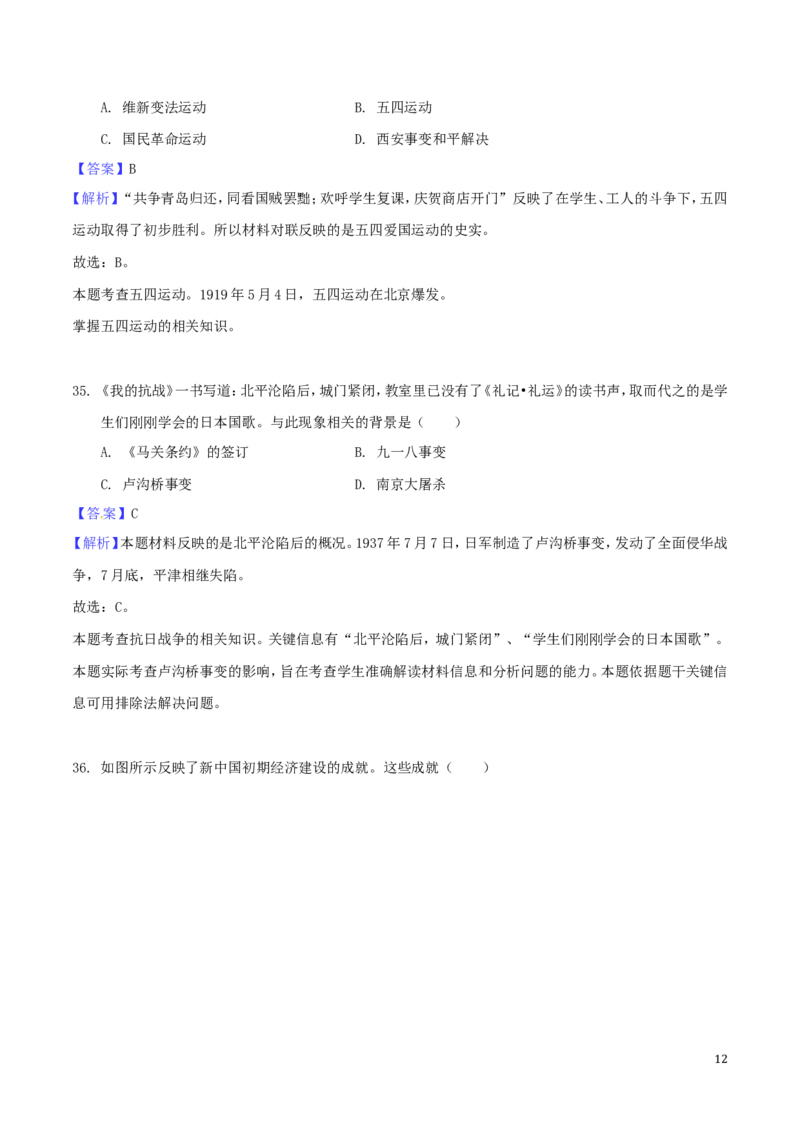 2018年江苏省泰州市中考历史试题及参考答案_中考真题_6.历史中考真题2015-2024年_地区卷_江苏省_泰州中考历史08-21