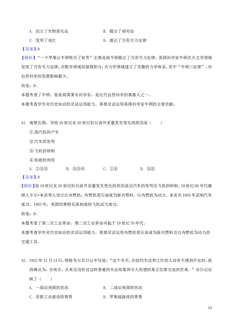 2018年江苏省泰州市中考历史试题及参考答案_中考真题_6.历史中考真题2015-2024年_地区卷_江苏省_泰州中考历史08-21