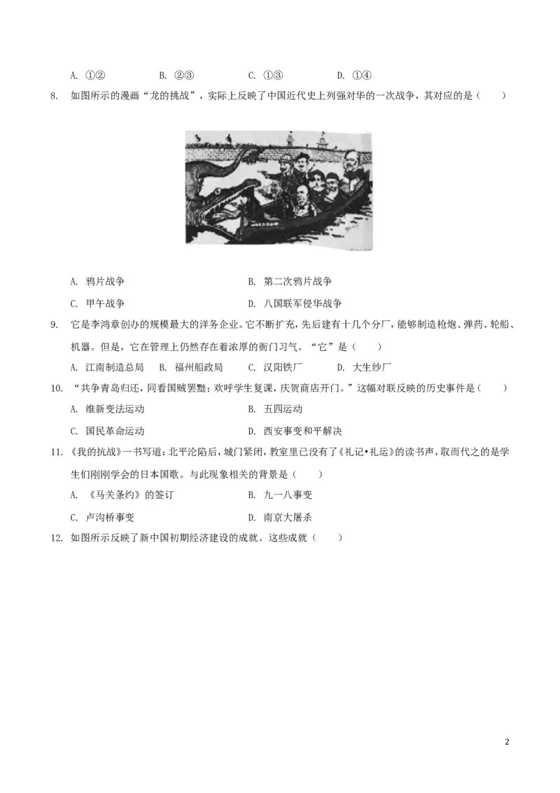 2018年江苏省泰州市中考历史试题及参考答案_中考真题_6.历史中考真题2015-2024年_地区卷_江苏省_泰州中考历史08-21