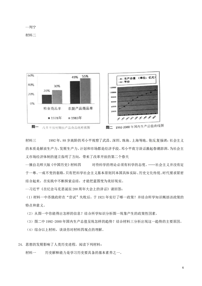 2018年江苏省泰州市中考历史试题及参考答案_中考真题_6.历史中考真题2015-2024年_地区卷_江苏省_泰州中考历史08-21