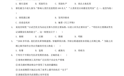 2018年江苏省泰州市中考历史试题及参考答案_中考真题_6.历史中考真题2015-2024年_地区卷_江苏省_泰州中考历史08-21