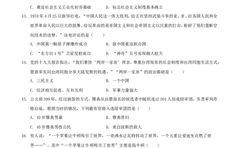 2018年江苏省泰州市中考历史试题及参考答案_中考真题_6.历史中考真题2015-2024年_地区卷_江苏省_泰州中考历史08-21