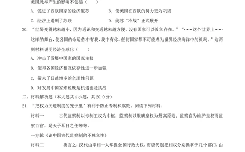 2018年江苏省泰州市中考历史试题及参考答案_中考真题_6.历史中考真题2015-2024年_地区卷_江苏省_泰州中考历史08-21