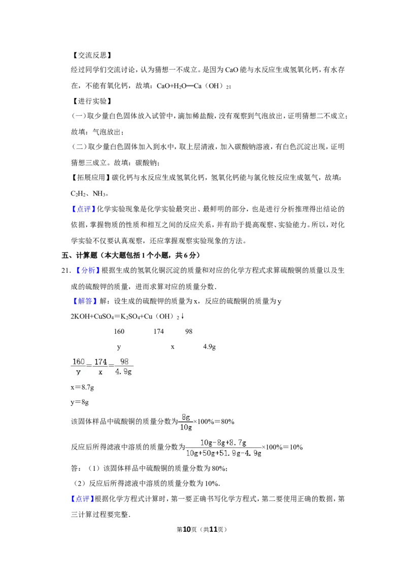 2017年辽宁省锦州市中考化学试题（解析）_中考真题_5.化学中考真题2015-2024年_地区卷_辽宁化学_辽宁化学_锦州化学17-22