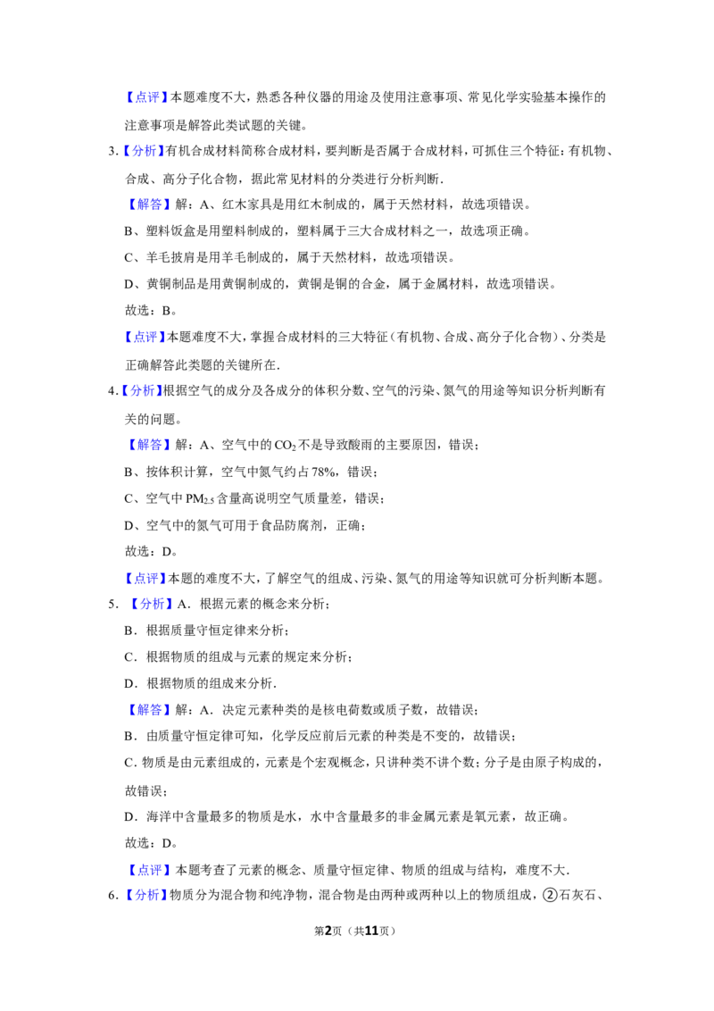 2017年辽宁省锦州市中考化学试题（解析）_中考真题_5.化学中考真题2015-2024年_地区卷_辽宁化学_辽宁化学_锦州化学17-22
