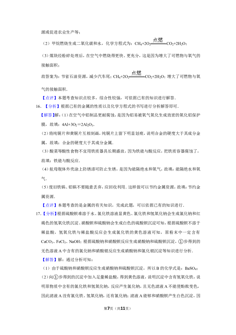 2017年辽宁省锦州市中考化学试题（解析）_中考真题_5.化学中考真题2015-2024年_地区卷_辽宁化学_辽宁化学_锦州化学17-22