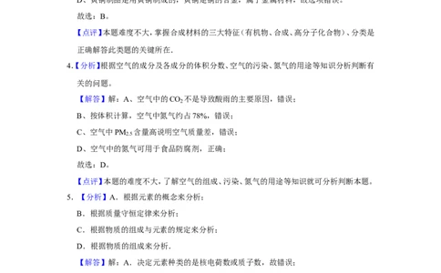 2017年辽宁省锦州市中考化学试题（解析）_中考真题_5.化学中考真题2015-2024年_地区卷_辽宁化学_辽宁化学_锦州化学17-22