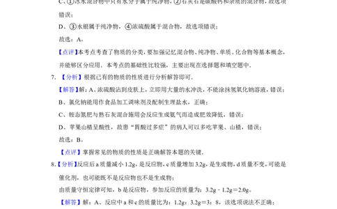 2017年辽宁省锦州市中考化学试题（解析）_中考真题_5.化学中考真题2015-2024年_地区卷_辽宁化学_辽宁化学_锦州化学17-22