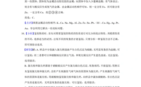 2017年辽宁省锦州市中考化学试题（解析）_中考真题_5.化学中考真题2015-2024年_地区卷_辽宁化学_辽宁化学_锦州化学17-22