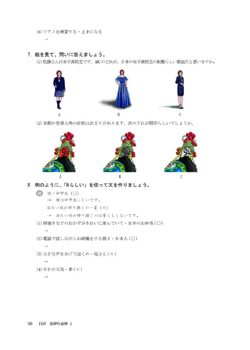 人教版日语选修第一册高清教材_4-教培资料-26年最新资料-同步更新_初中高中教资_03科三专项（进去保存报考的学科即可）_02科三专项（笔记真题思维导图教学设计版本二）