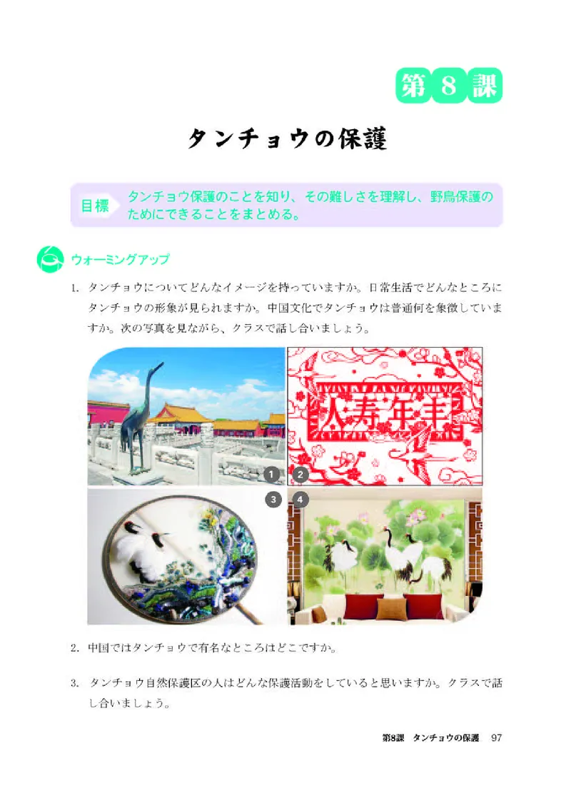 人教版日语选修第一册高清教材_4-教培资料-26年最新资料-同步更新_初中高中教资_03科三专项（进去保存报考的学科即可）_02科三专项（笔记真题思维导图教学设计版本二）