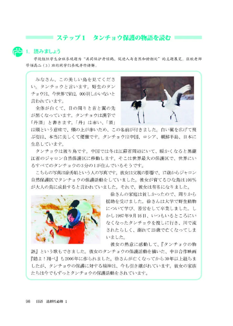 人教版日语选修第一册高清教材_4-教培资料-26年最新资料-同步更新_初中高中教资_03科三专项（进去保存报考的学科即可）_02科三专项（笔记真题思维导图教学设计版本二）