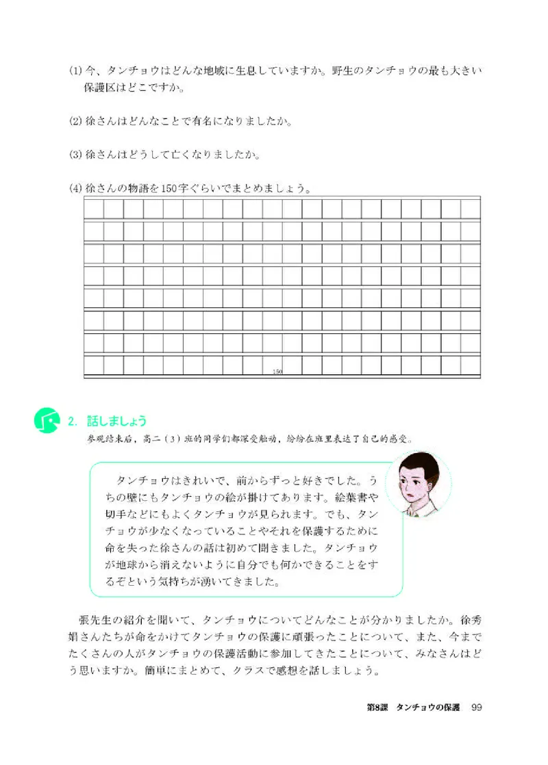 人教版日语选修第一册高清教材_4-教培资料-26年最新资料-同步更新_初中高中教资_03科三专项（进去保存报考的学科即可）_02科三专项（笔记真题思维导图教学设计版本二）