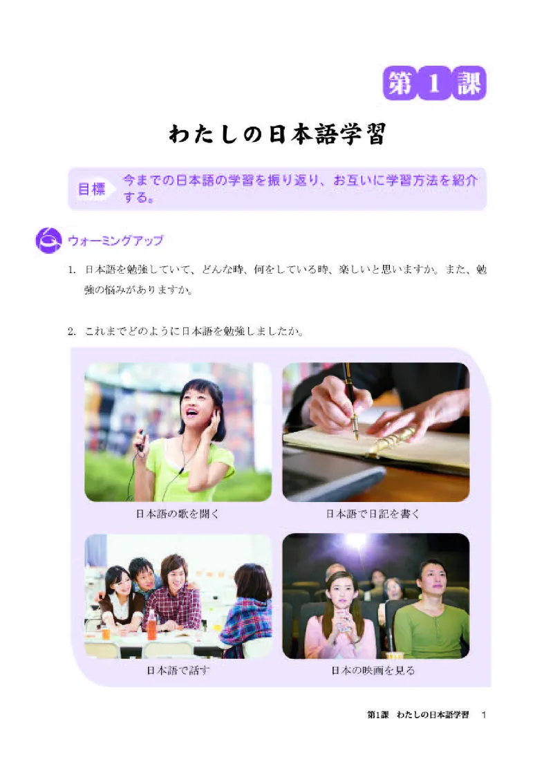 人教版日语选修第一册高清教材_4-教培资料-26年最新资料-同步更新_初中高中教资_03科三专项（进去保存报考的学科即可）_02科三专项（笔记真题思维导图教学设计版本二）