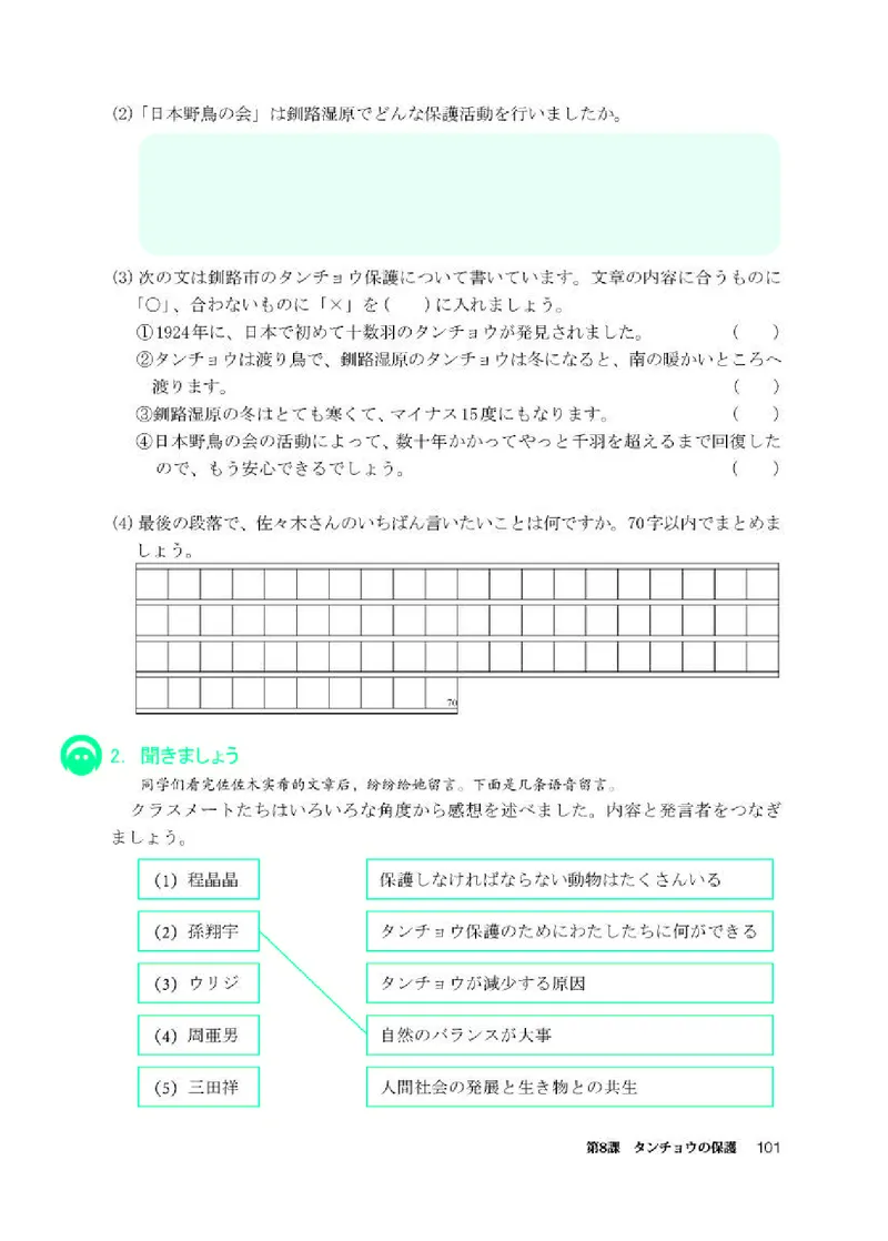 人教版日语选修第一册高清教材_4-教培资料-26年最新资料-同步更新_初中高中教资_03科三专项（进去保存报考的学科即可）_02科三专项（笔记真题思维导图教学设计版本二）