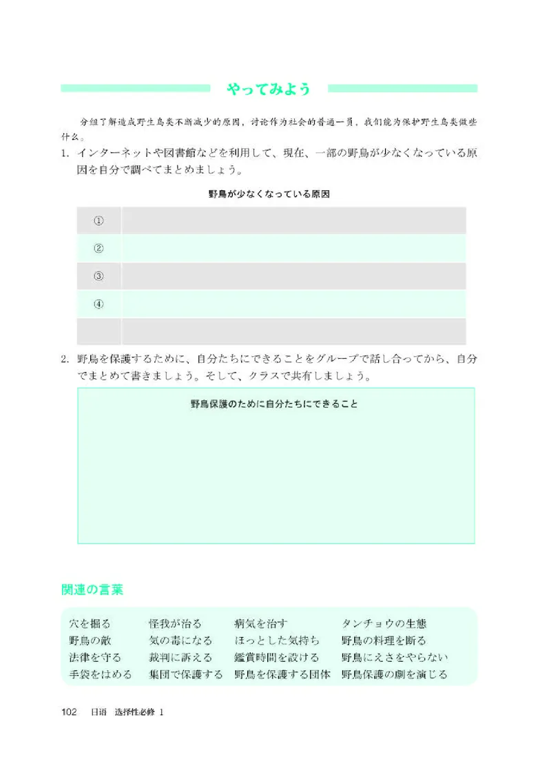 人教版日语选修第一册高清教材_4-教培资料-26年最新资料-同步更新_初中高中教资_03科三专项（进去保存报考的学科即可）_02科三专项（笔记真题思维导图教学设计版本二）