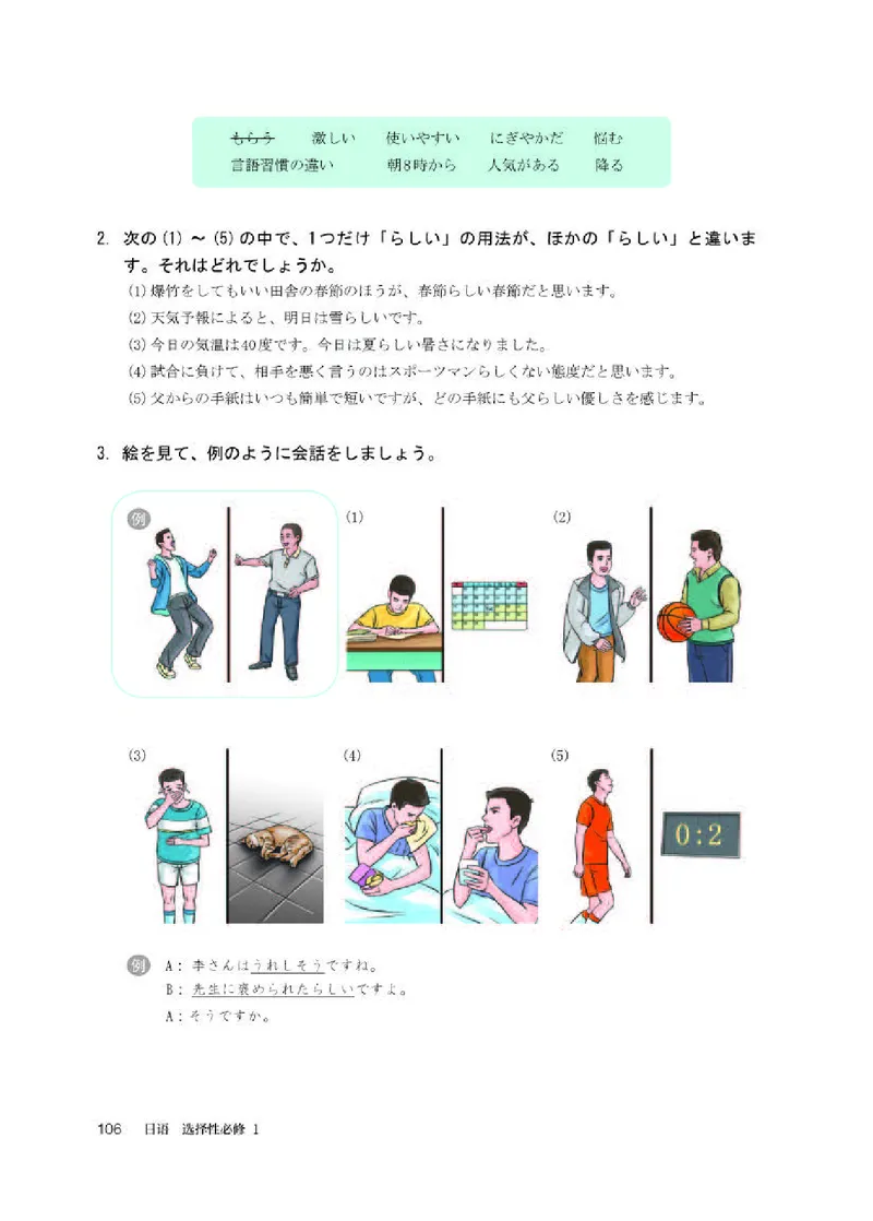 人教版日语选修第一册高清教材_4-教培资料-26年最新资料-同步更新_初中高中教资_03科三专项（进去保存报考的学科即可）_02科三专项（笔记真题思维导图教学设计版本二）