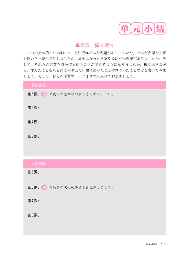 人教版日语选修第一册高清教材_4-教培资料-26年最新资料-同步更新_初中高中教资_03科三专项（进去保存报考的学科即可）_02科三专项（笔记真题思维导图教学设计版本二）