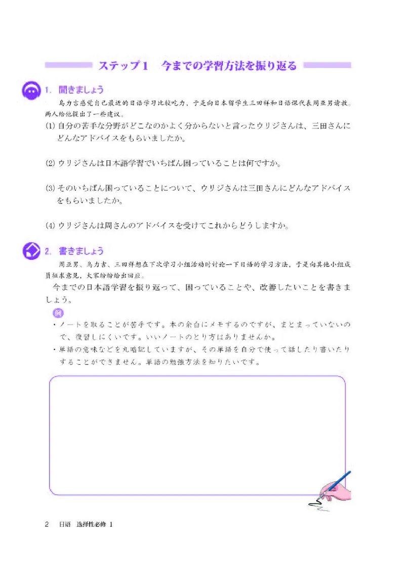 人教版日语选修第一册高清教材_4-教培资料-26年最新资料-同步更新_初中高中教资_03科三专项（进去保存报考的学科即可）_02科三专项（笔记真题思维导图教学设计版本二）