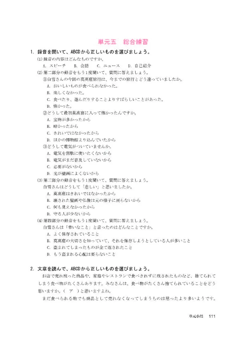 人教版日语选修第一册高清教材_4-教培资料-26年最新资料-同步更新_初中高中教资_03科三专项（进去保存报考的学科即可）_02科三专项（笔记真题思维导图教学设计版本二）
