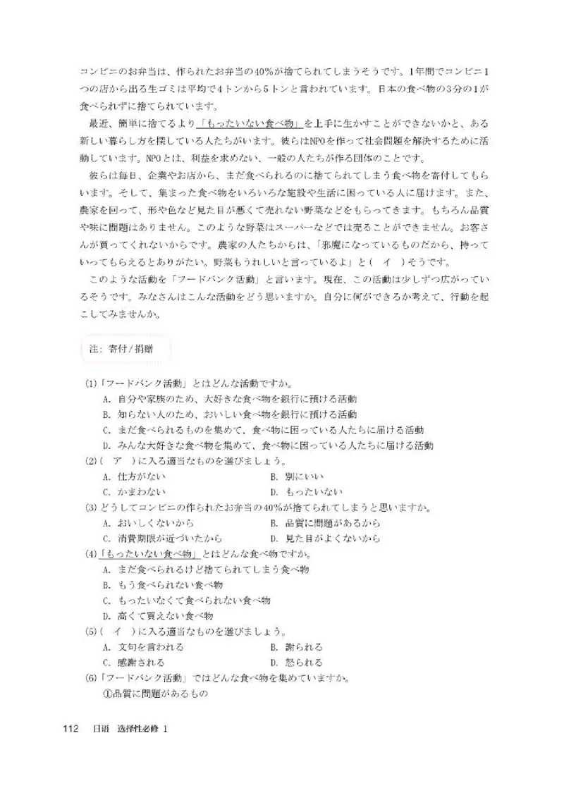 人教版日语选修第一册高清教材_4-教培资料-26年最新资料-同步更新_初中高中教资_03科三专项（进去保存报考的学科即可）_02科三专项（笔记真题思维导图教学设计版本二）