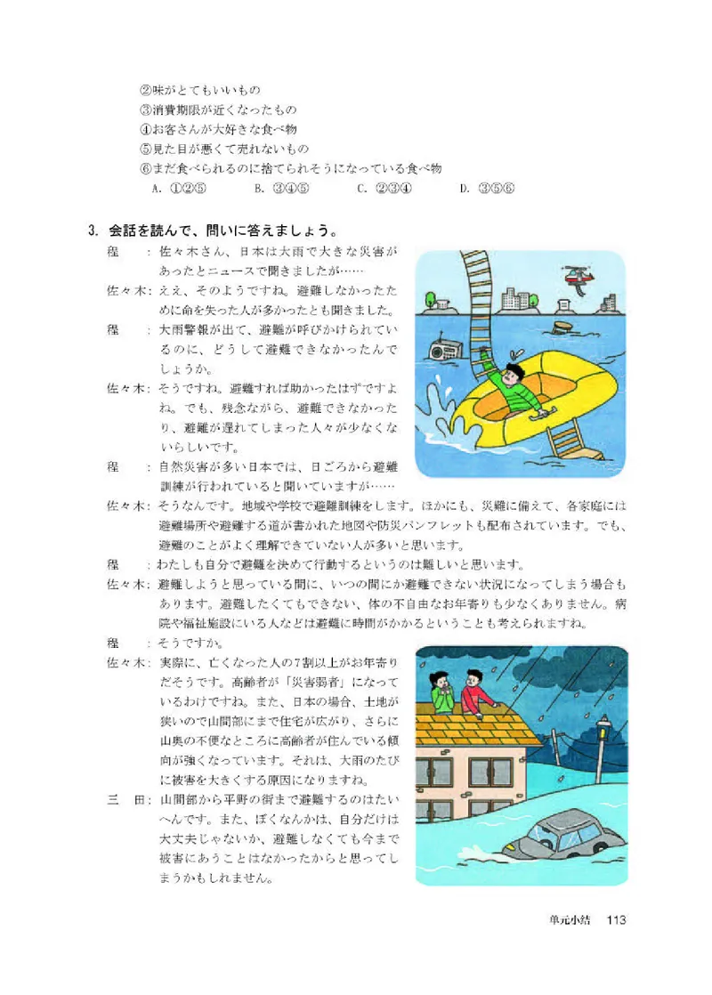 人教版日语选修第一册高清教材_4-教培资料-26年最新资料-同步更新_初中高中教资_03科三专项（进去保存报考的学科即可）_02科三专项（笔记真题思维导图教学设计版本二）