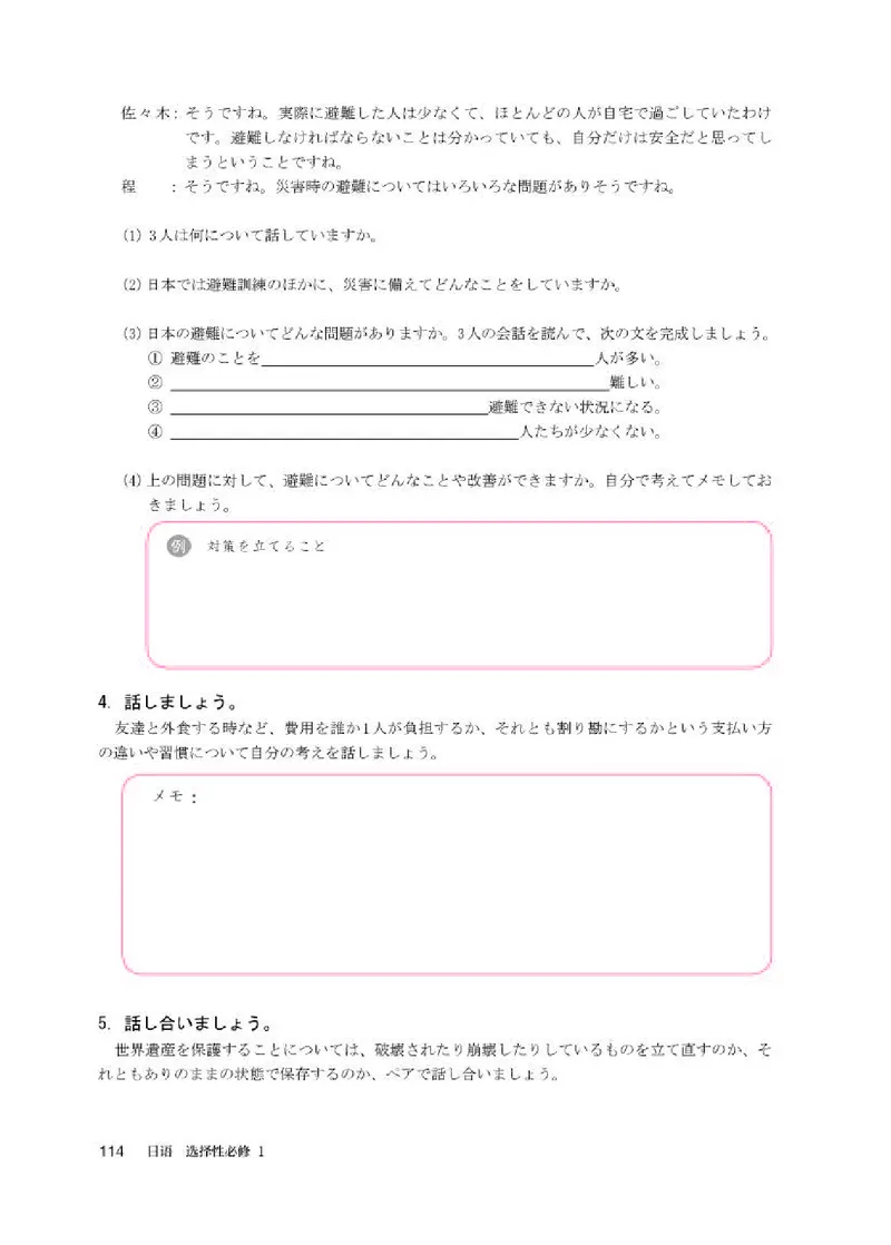 人教版日语选修第一册高清教材_4-教培资料-26年最新资料-同步更新_初中高中教资_03科三专项（进去保存报考的学科即可）_02科三专项（笔记真题思维导图教学设计版本二）