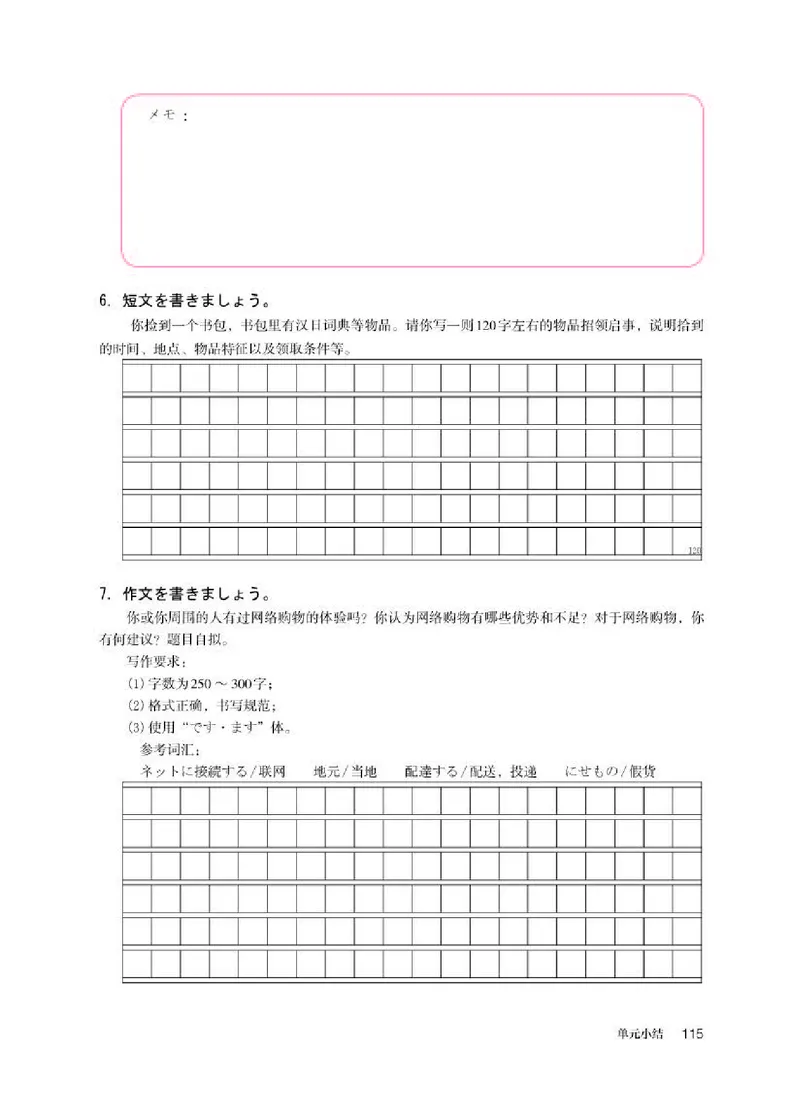 人教版日语选修第一册高清教材_4-教培资料-26年最新资料-同步更新_初中高中教资_03科三专项（进去保存报考的学科即可）_02科三专项（笔记真题思维导图教学设计版本二）
